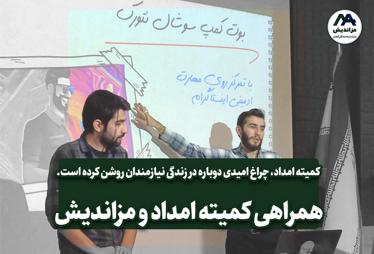 برگزاری بوت‌کمپ آموزشی ادمینی فضای مجازی با محوریت اینستاگرام